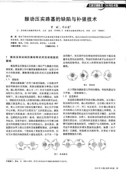振動壓實(shí)路基缺陷及補(bǔ)強(qiáng)技術(shù)