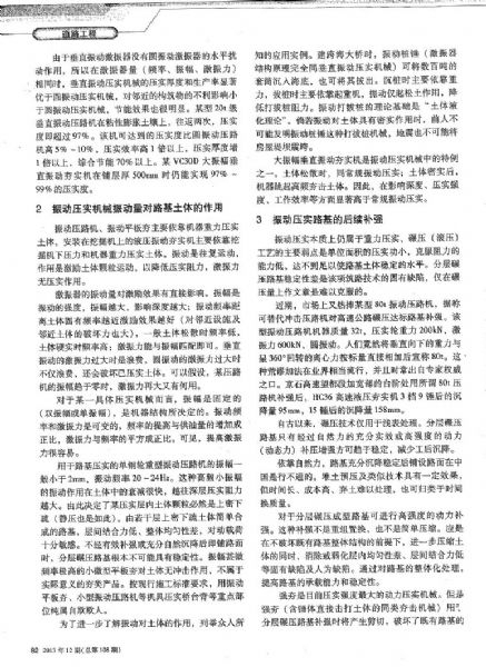 振動壓實(shí)路基缺陷及補(bǔ)強(qiáng)技術(shù)