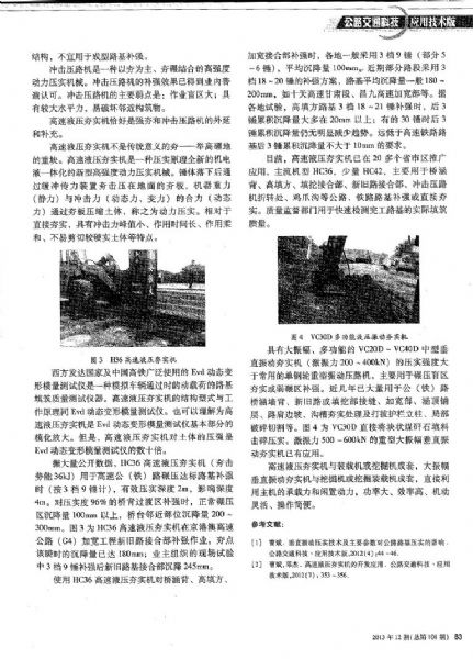 振動壓實(shí)路基缺陷及補(bǔ)強(qiáng)技術(shù)